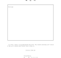 확인서 (사실확인) 확인서 (사실확인)